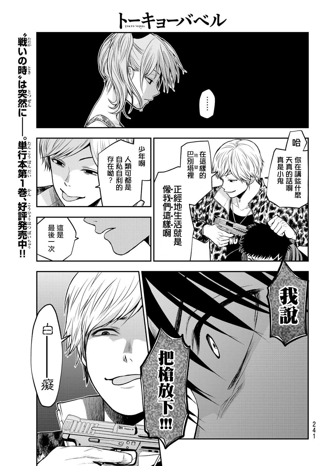 《东京巴别塔》漫画最新章节第17话 即便正经的生活免费下拉式在线观看章节第【11】张图片