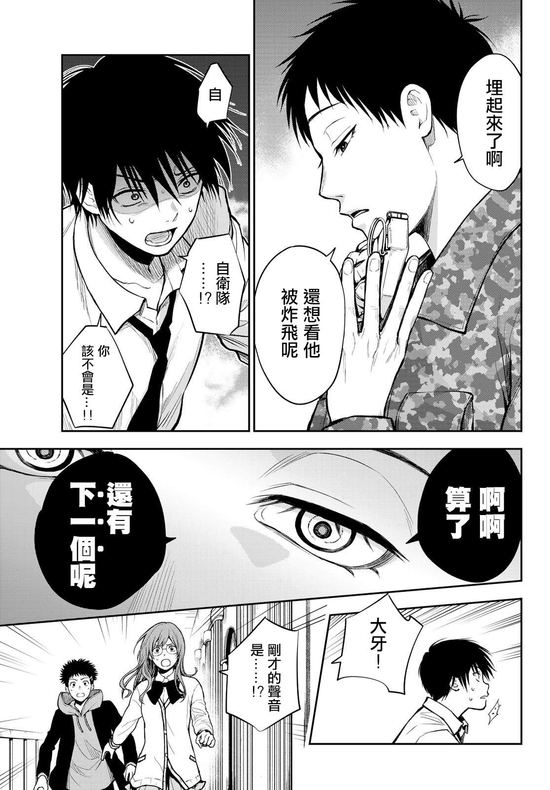 《东京巴别塔》漫画最新章节第7话 自由免费下拉式在线观看章节第【11】张图片