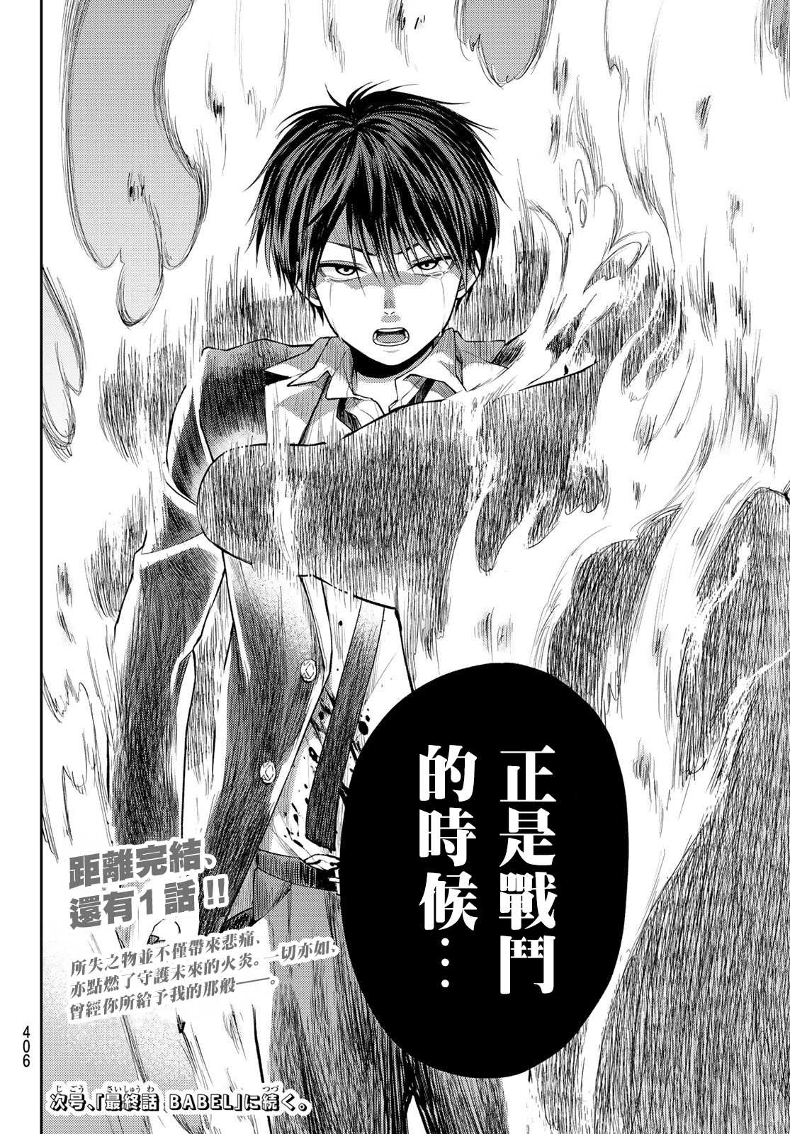 《东京巴别塔》漫画最新章节第24话 战斗的时候免费下拉式在线观看章节第【17】张图片