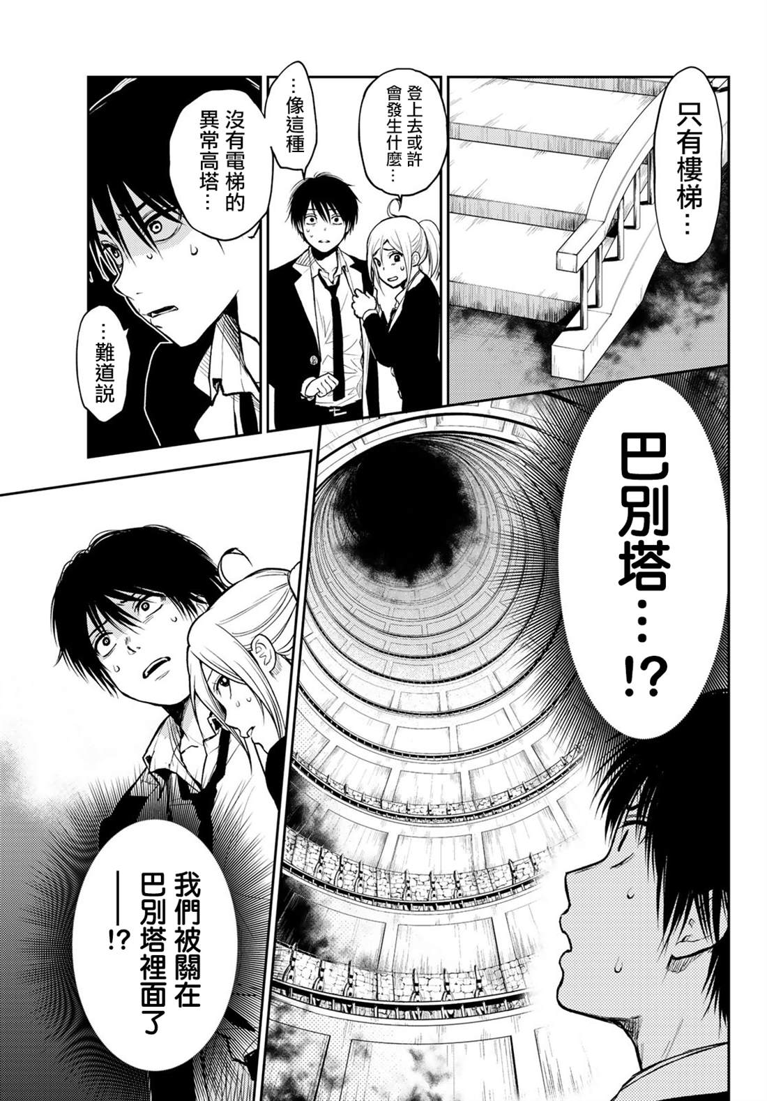 《东京巴别塔》漫画最新章节第1话免费下拉式在线观看章节第【32】张图片