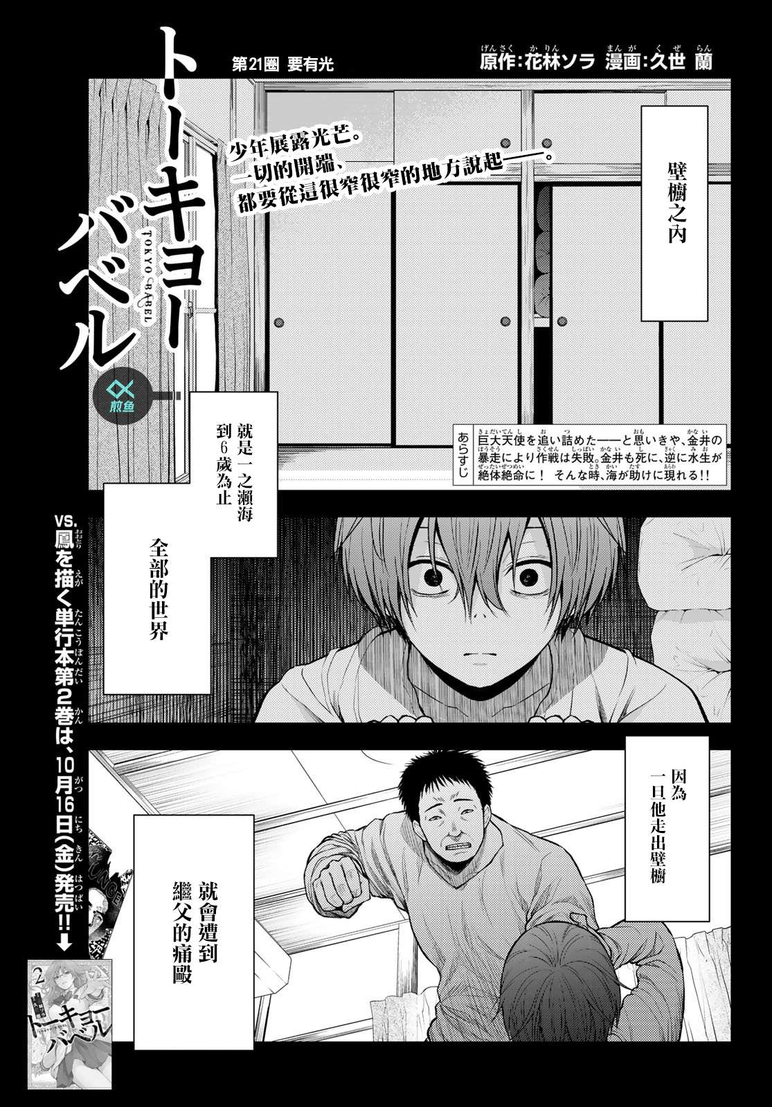 《东京巴别塔》漫画最新章节第21话 要有光免费下拉式在线观看章节第【1】张图片