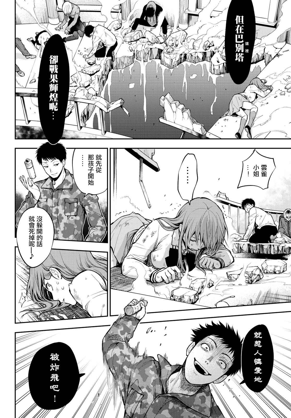 《东京巴别塔》漫画最新章节第8话 没意义免费下拉式在线观看章节第【9】张图片