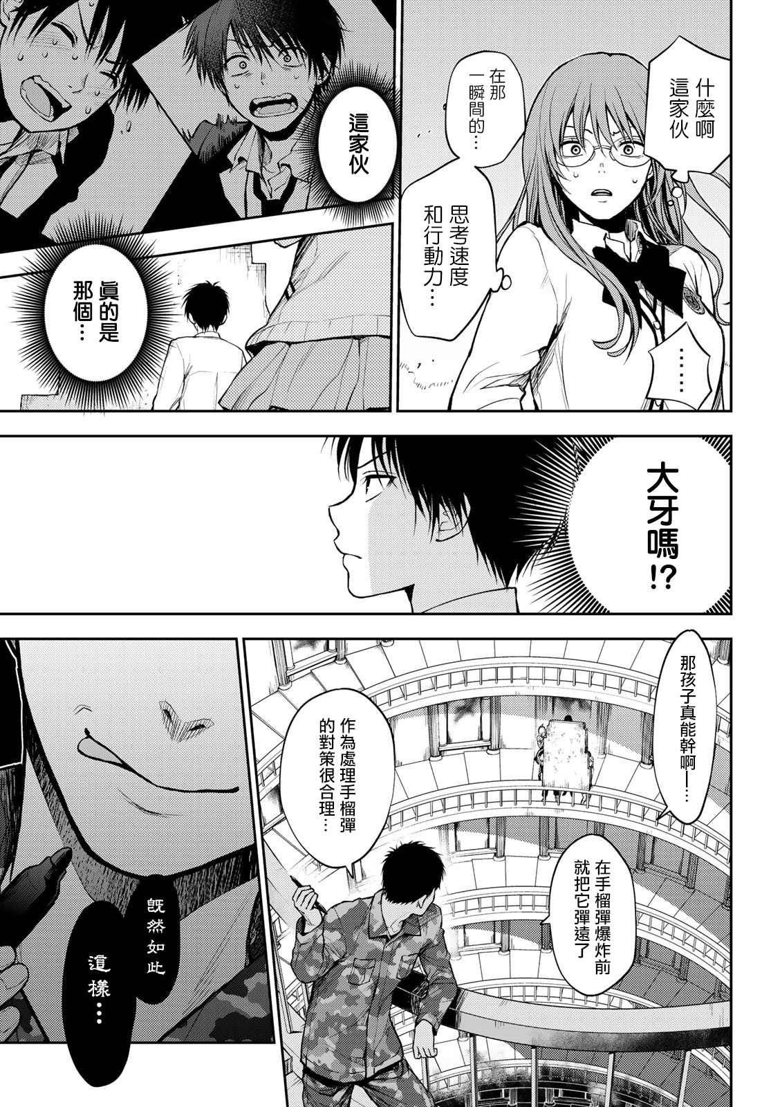 《东京巴别塔》漫画最新章节第8话 没意义免费下拉式在线观看章节第【5】张图片