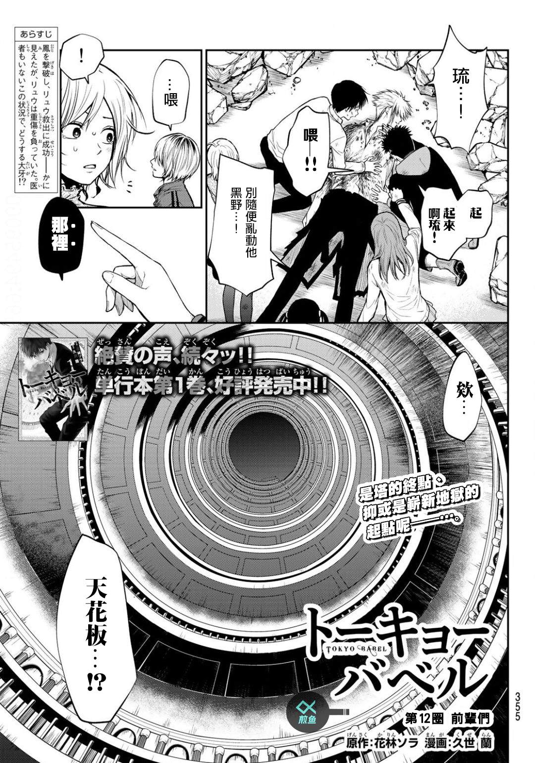 《东京巴别塔》漫画最新章节第12话免费下拉式在线观看章节第【1】张图片