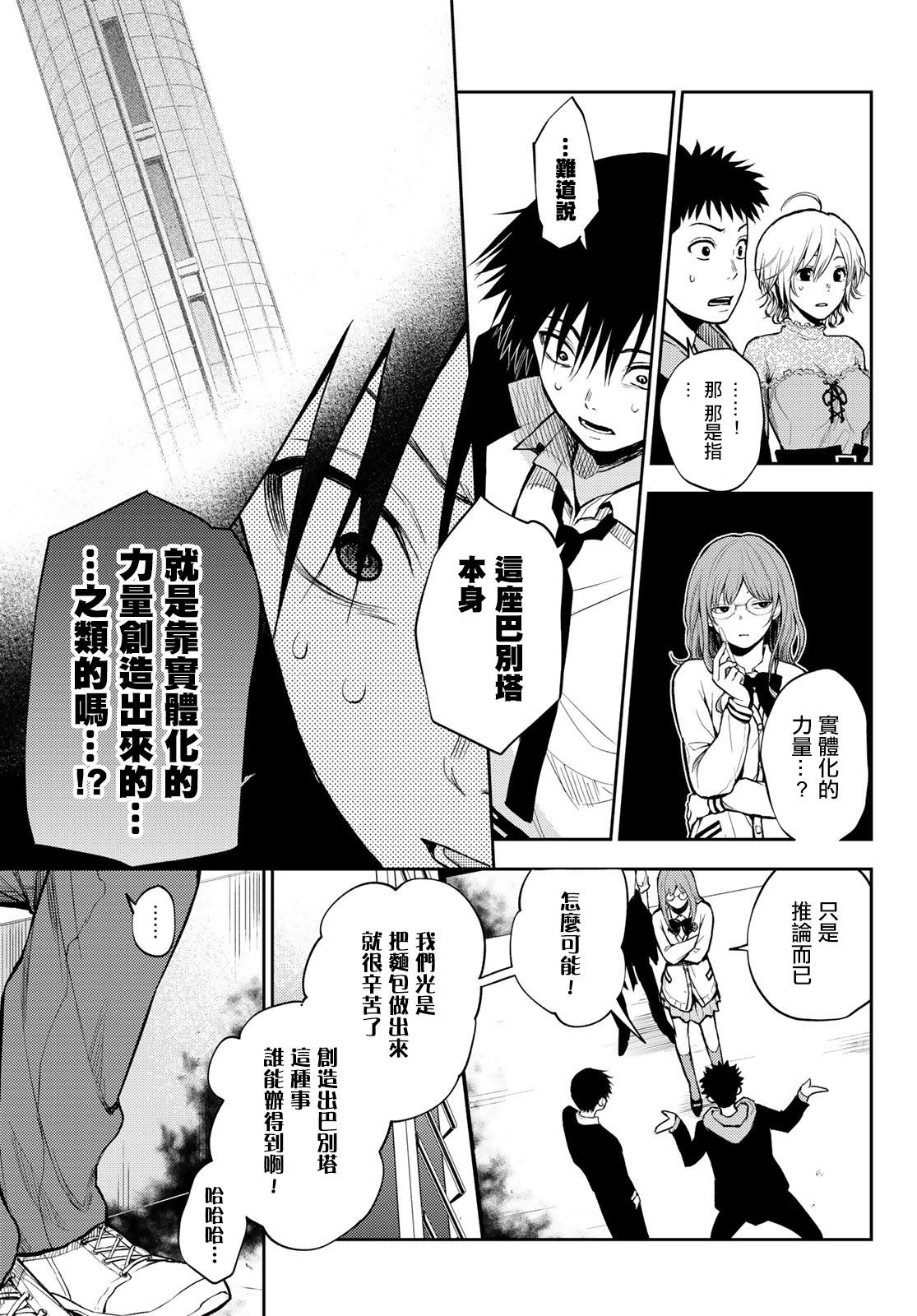 《东京巴别塔》漫画最新章节第3话 天使.人类免费下拉式在线观看章节第【12】张图片