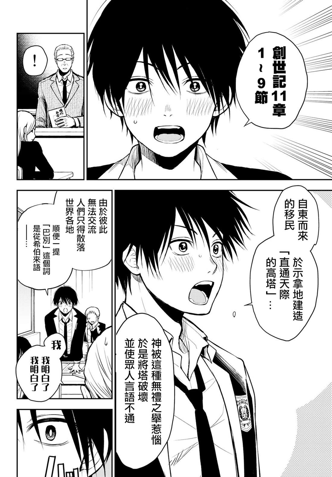 《东京巴别塔》漫画最新章节第1话免费下拉式在线观看章节第【10】张图片