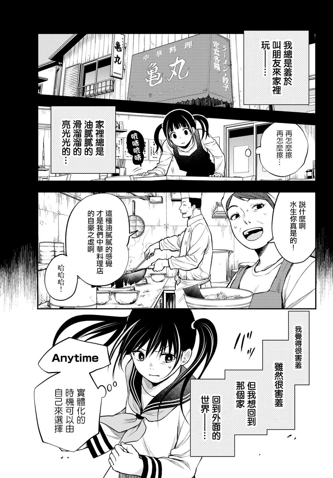 《东京巴别塔》漫画最新章节第21话 要有光免费下拉式在线观看章节第【13】张图片