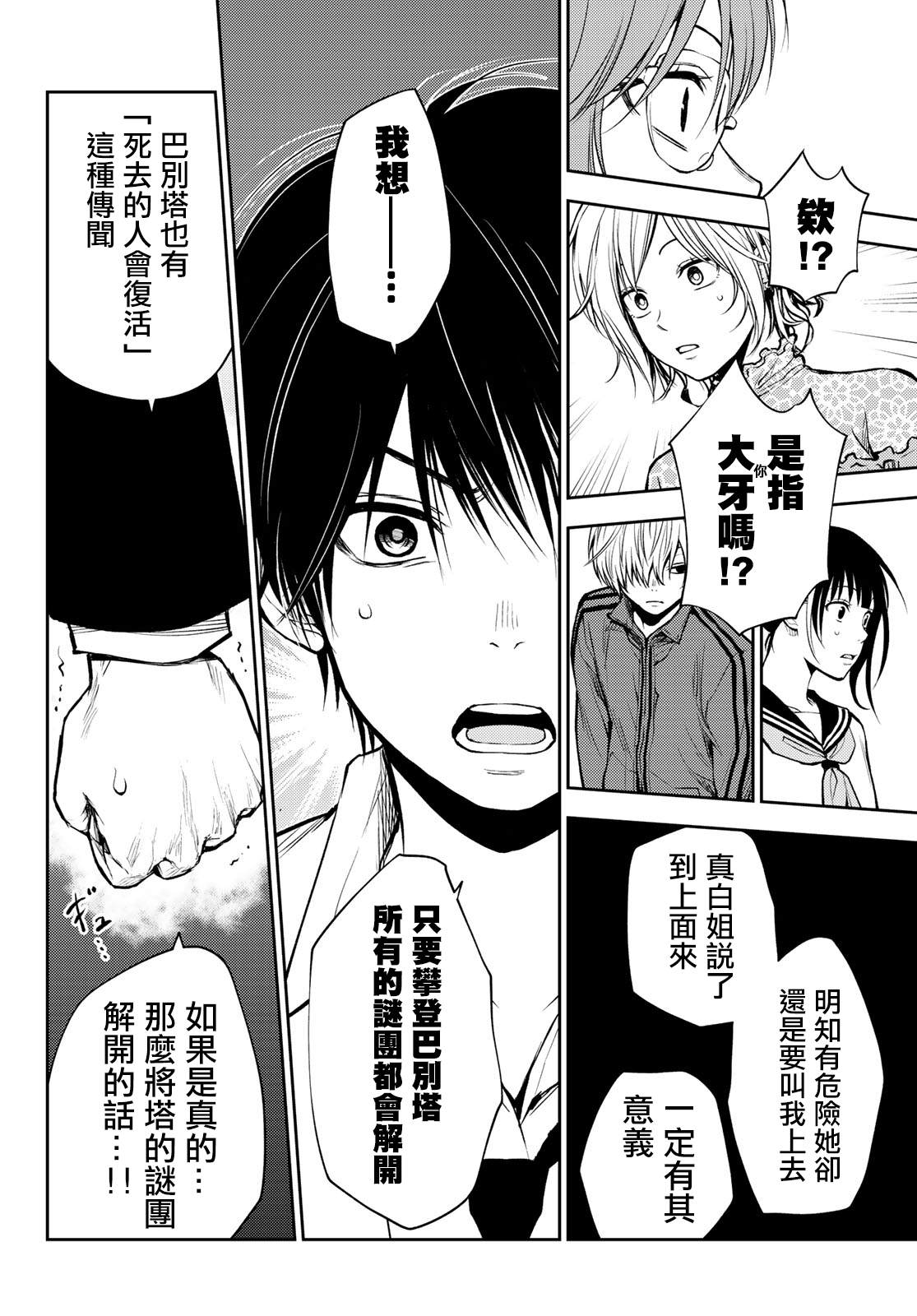 《东京巴别塔》漫画最新章节第2话 想象免费下拉式在线观看章节第【25】张图片