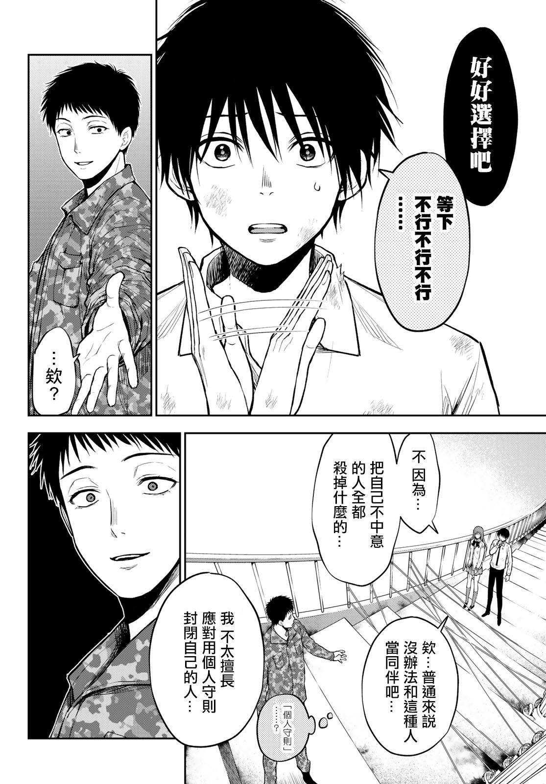 《东京巴别塔》漫画最新章节第9话 个人守则免费下拉式在线观看章节第【14】张图片