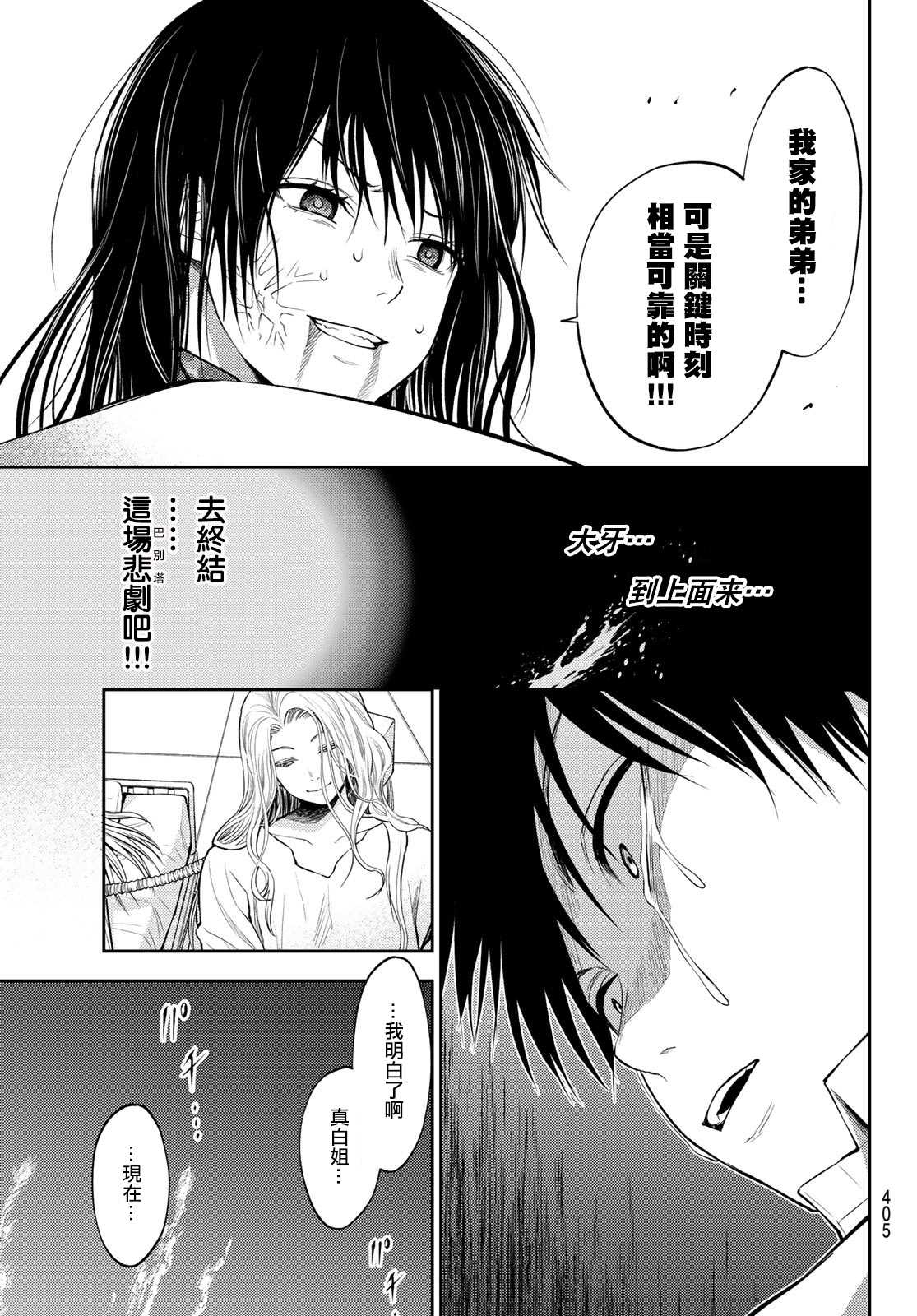 《东京巴别塔》漫画最新章节第24话 战斗的时候免费下拉式在线观看章节第【16】张图片