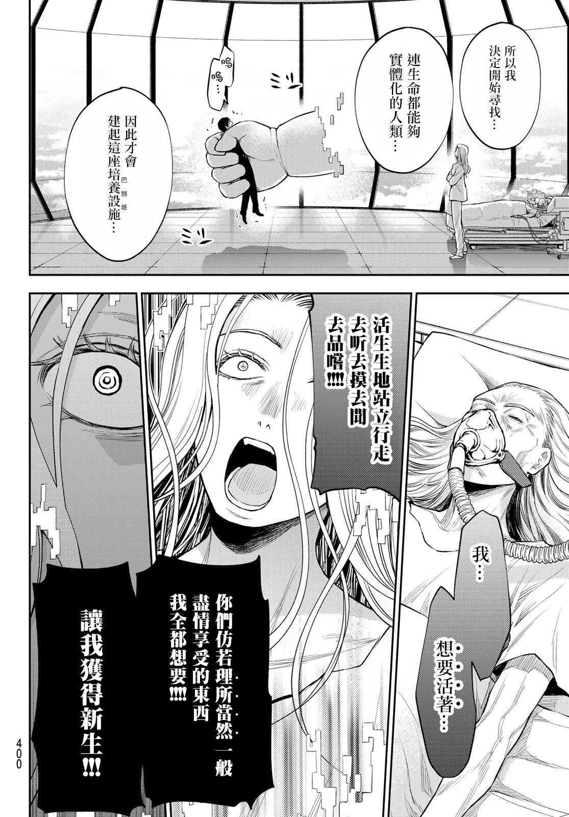 《东京巴别塔》漫画最新章节第24话 战斗的时候免费下拉式在线观看章节第【11】张图片