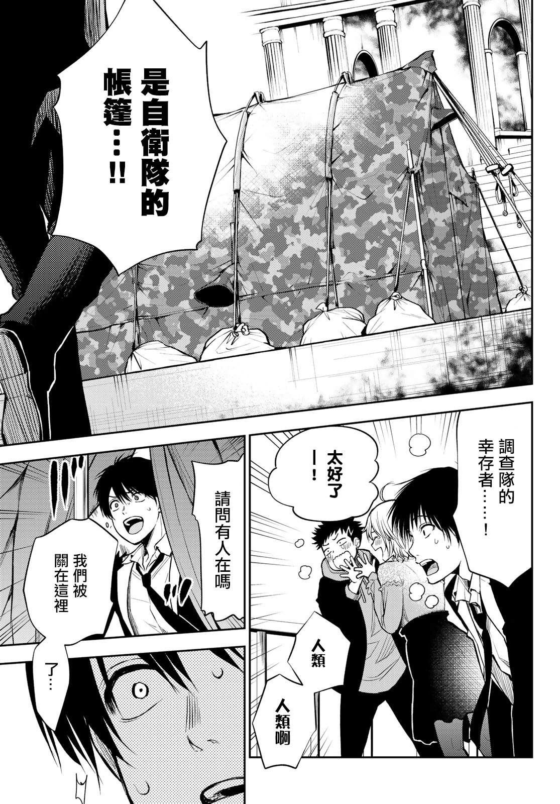 《东京巴别塔》漫画最新章节第3话 天使.人类免费下拉式在线观看章节第【20】张图片