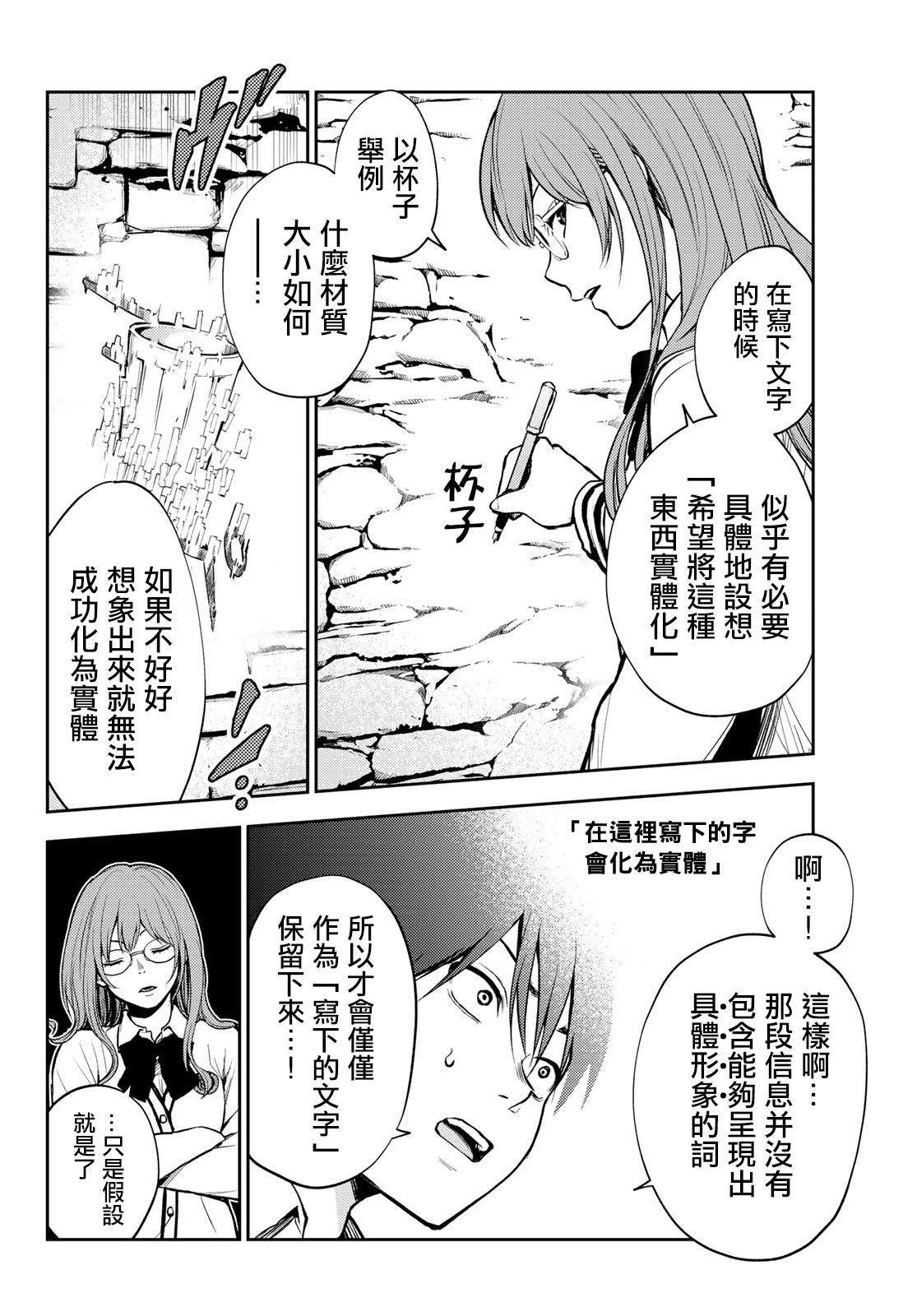 《东京巴别塔》漫画最新章节第2话 想象免费下拉式在线观看章节第【21】张图片