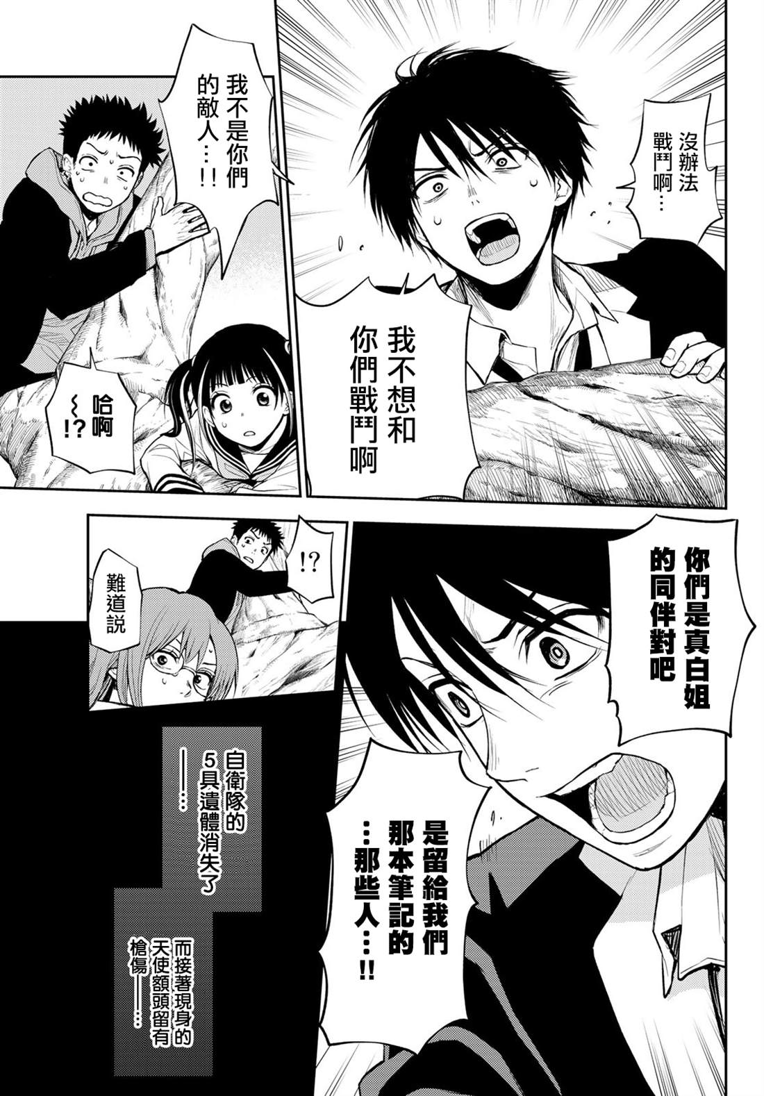 《东京巴别塔》漫画最新章节第4话 巴别塔的残酷免费下拉式在线观看章节第【16】张图片