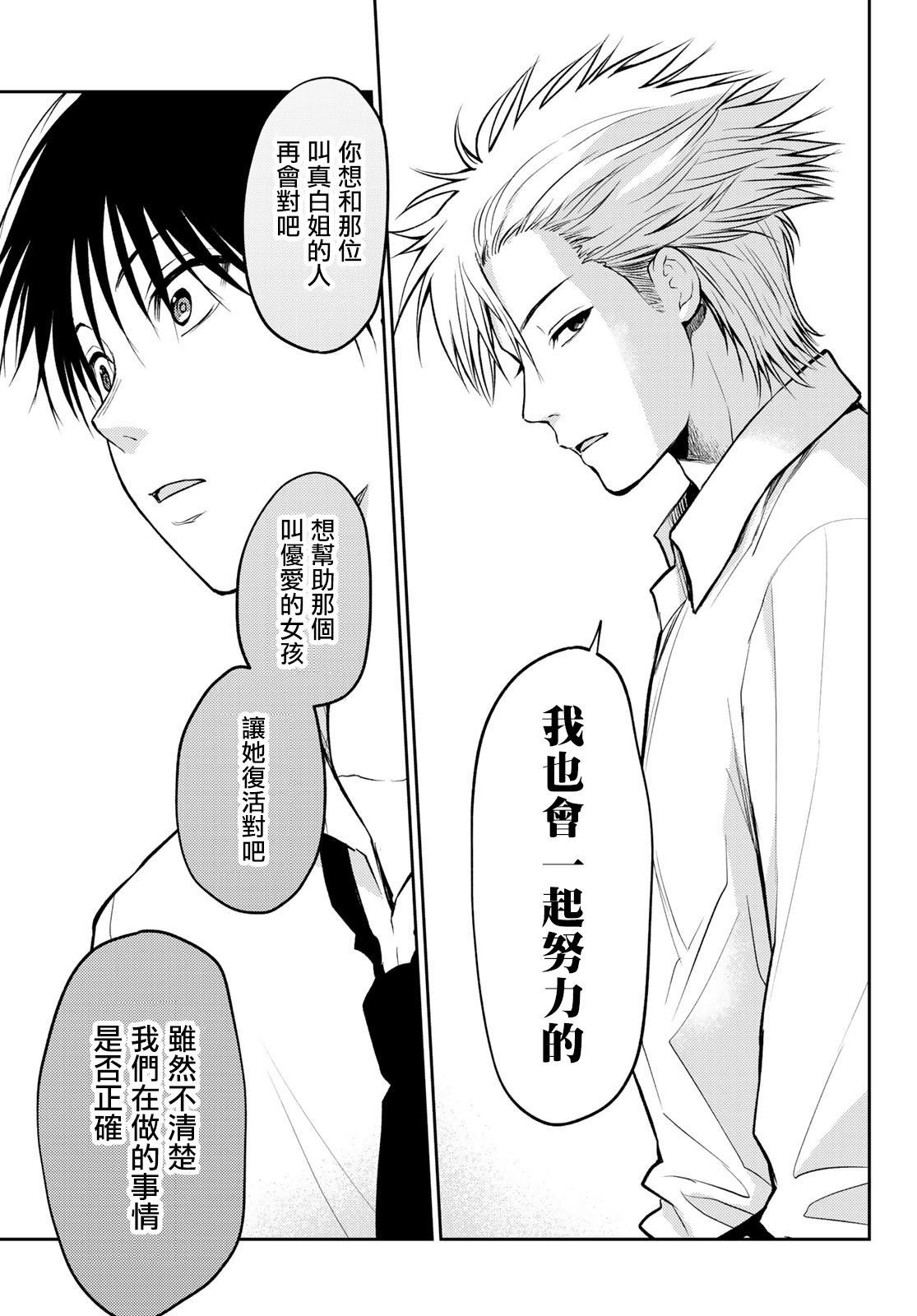 《东京巴别塔》漫画最新章节第6话免费下拉式在线观看章节第【9】张图片