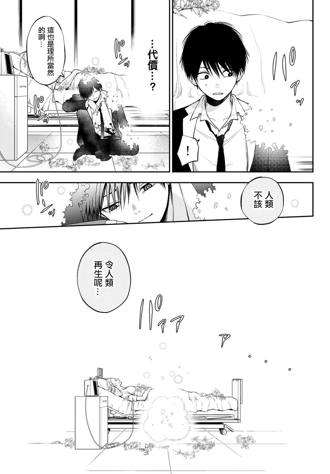 《东京巴别塔》漫画最新章节第25话免费下拉式在线观看章节第【12】张图片