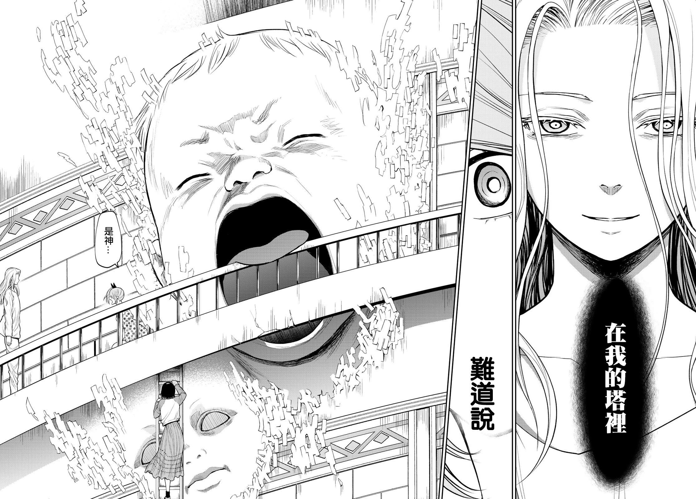 《东京巴别塔》漫画最新章节第18话免费下拉式在线观看章节第【12】张图片