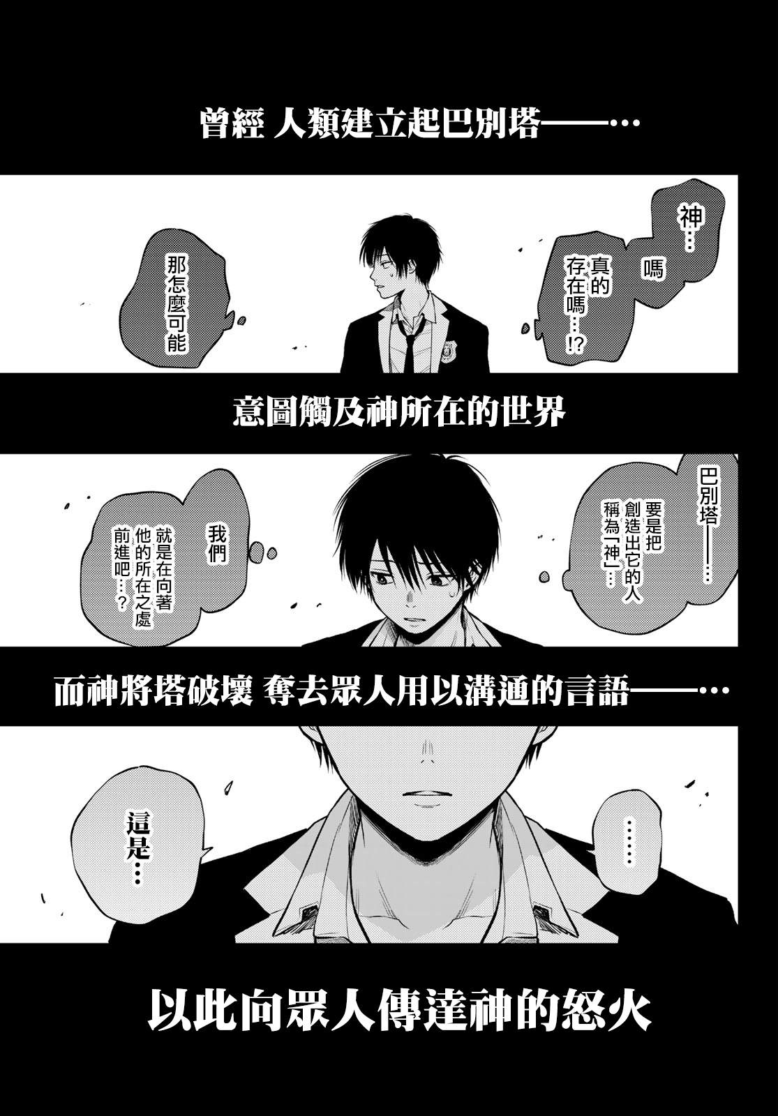 《东京巴别塔》漫画最新章节第3话 天使.人类免费下拉式在线观看章节第【14】张图片