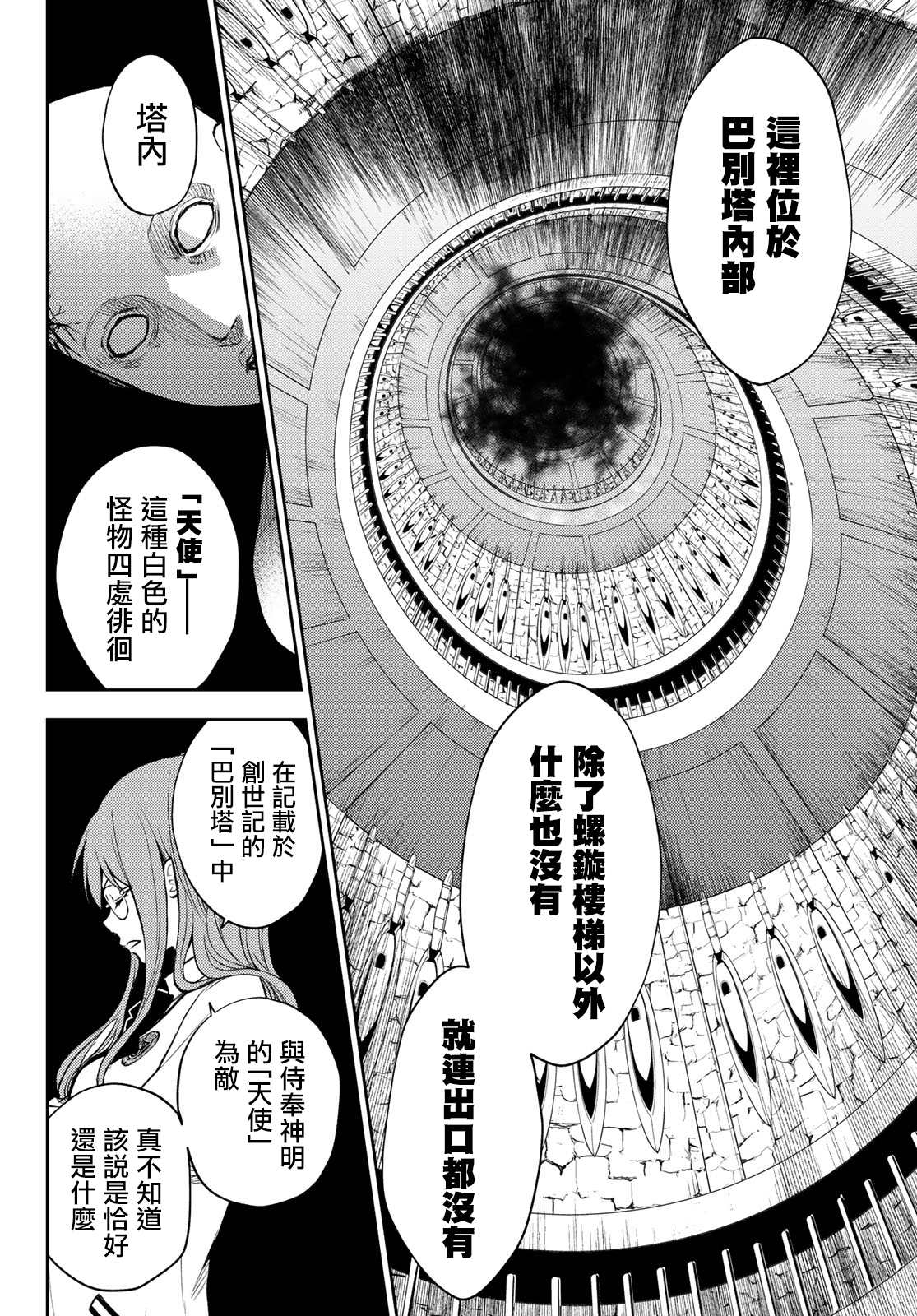 《东京巴别塔》漫画最新章节第2话 想象免费下拉式在线观看章节第【17】张图片