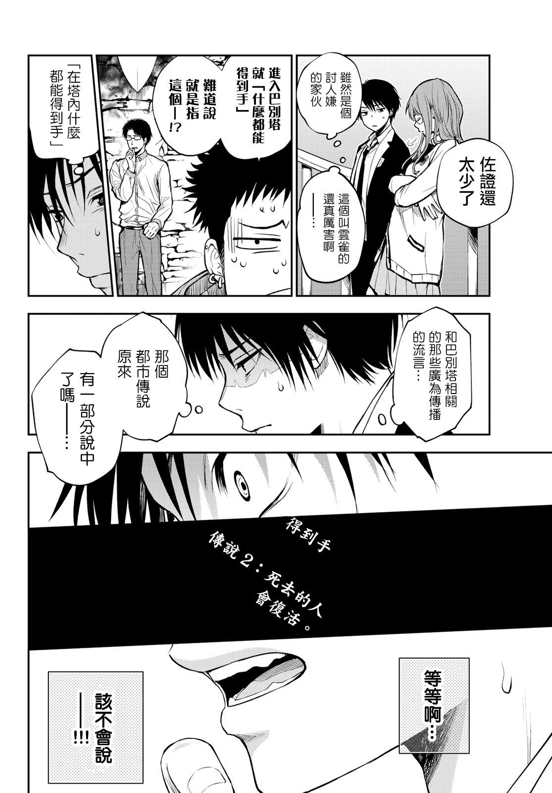 《东京巴别塔》漫画最新章节第2话 想象免费下拉式在线观看章节第【23】张图片