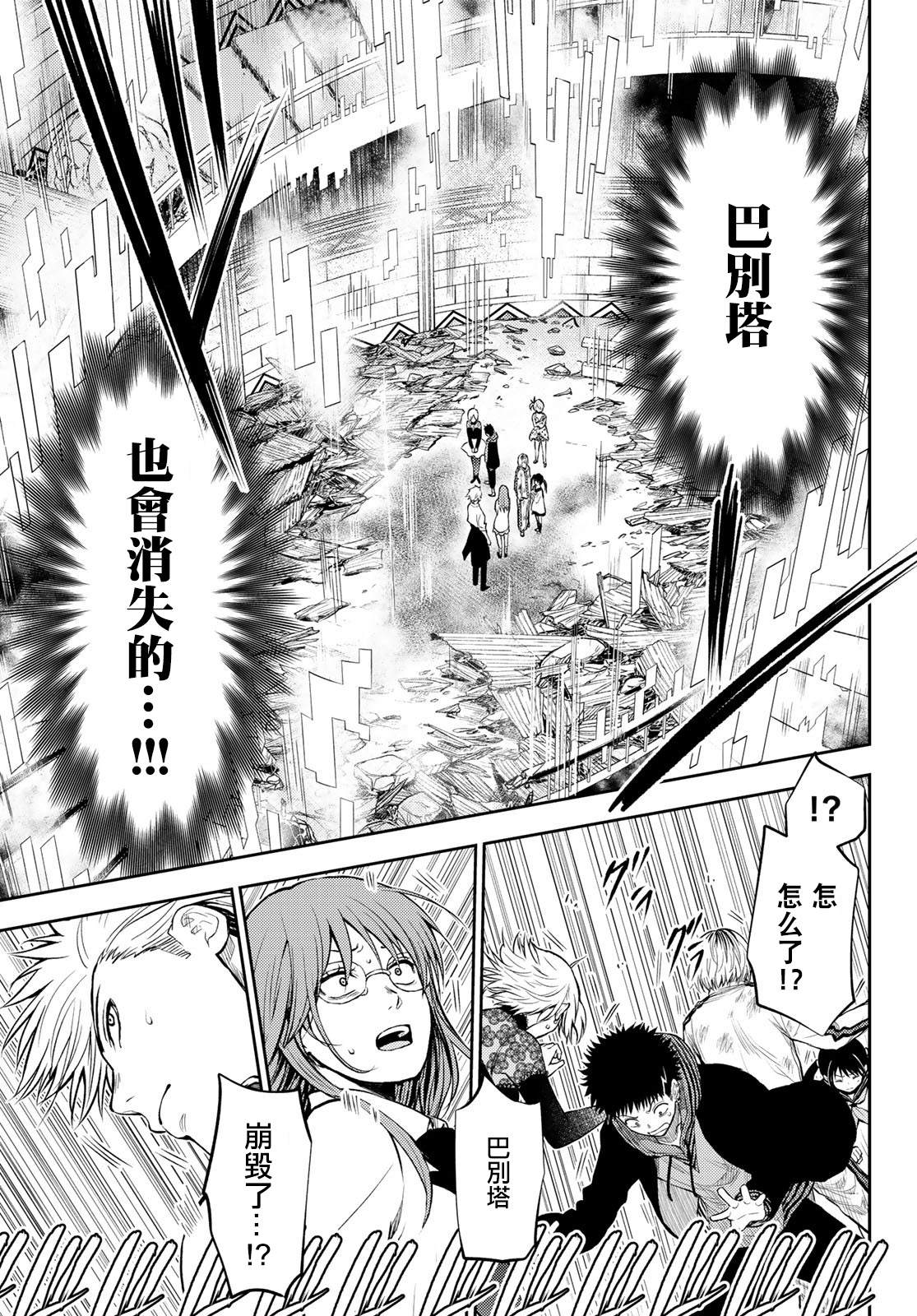 《东京巴别塔》漫画最新章节第25话免费下拉式在线观看章节第【5】张图片