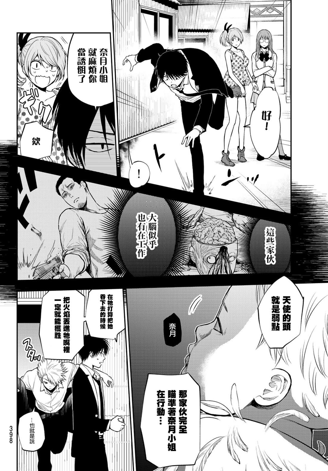 《东京巴别塔》漫画最新章节第20话 大块头免费下拉式在线观看章节第【4】张图片