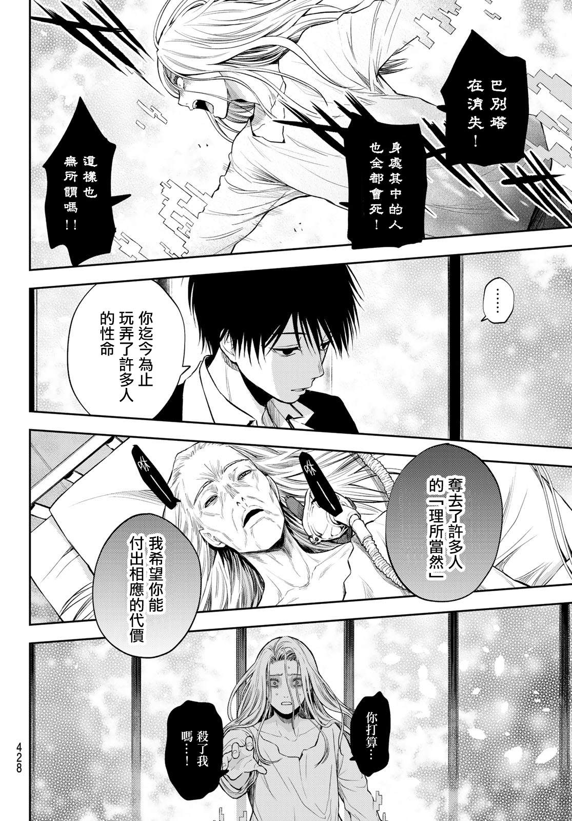 《东京巴别塔》漫画最新章节第25话免费下拉式在线观看章节第【6】张图片