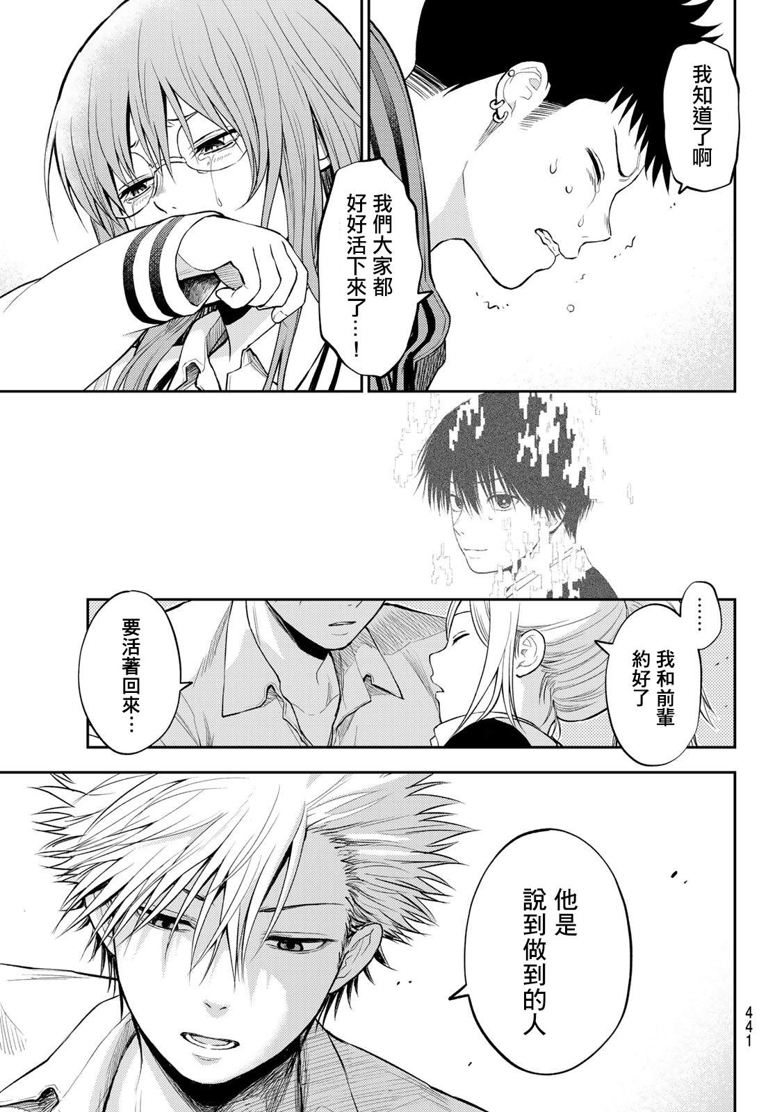 《东京巴别塔》漫画最新章节第25话免费下拉式在线观看章节第【17】张图片