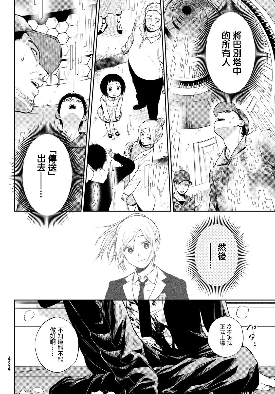 《东京巴别塔》漫画最新章节第25话免费下拉式在线观看章节第【11】张图片