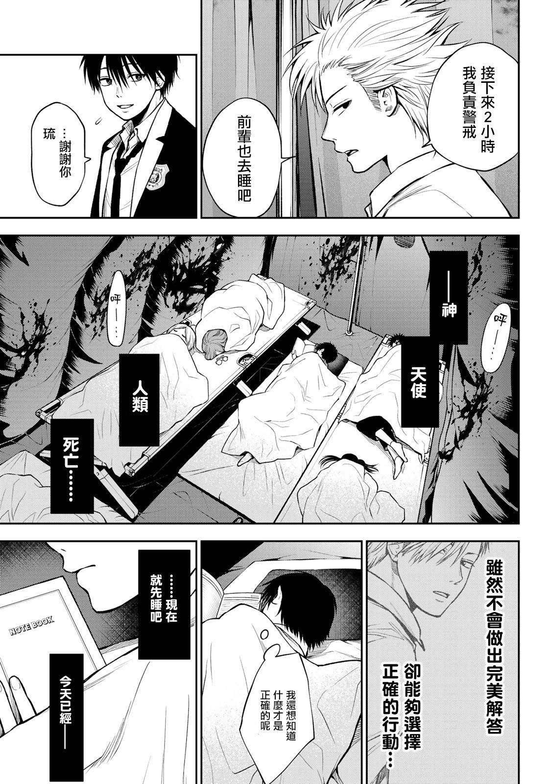 《东京巴别塔》漫画最新章节第3话 天使.人类免费下拉式在线观看章节第【37】张图片