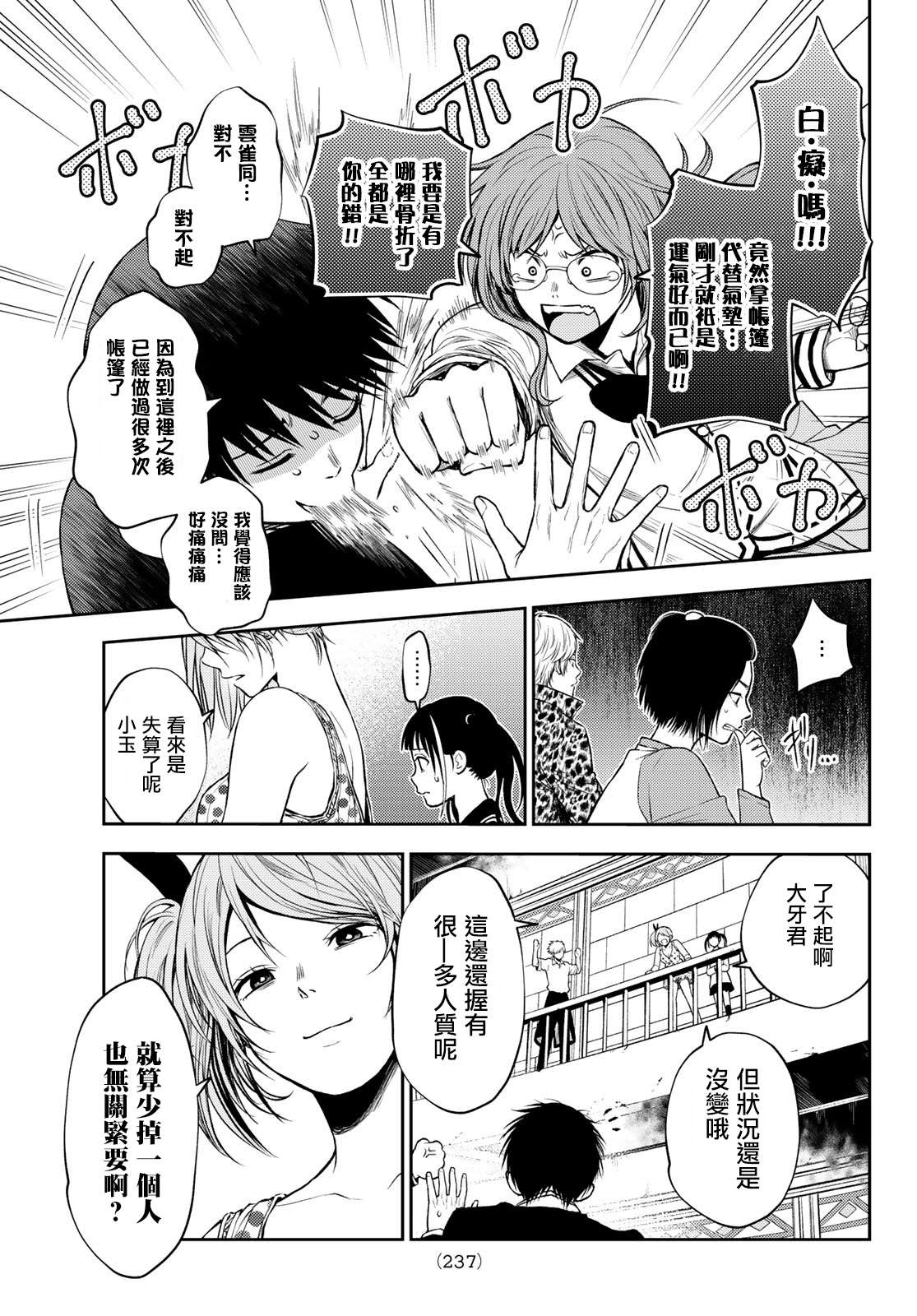 《东京巴别塔》漫画最新章节第17话 即便正经的生活免费下拉式在线观看章节第【7】张图片