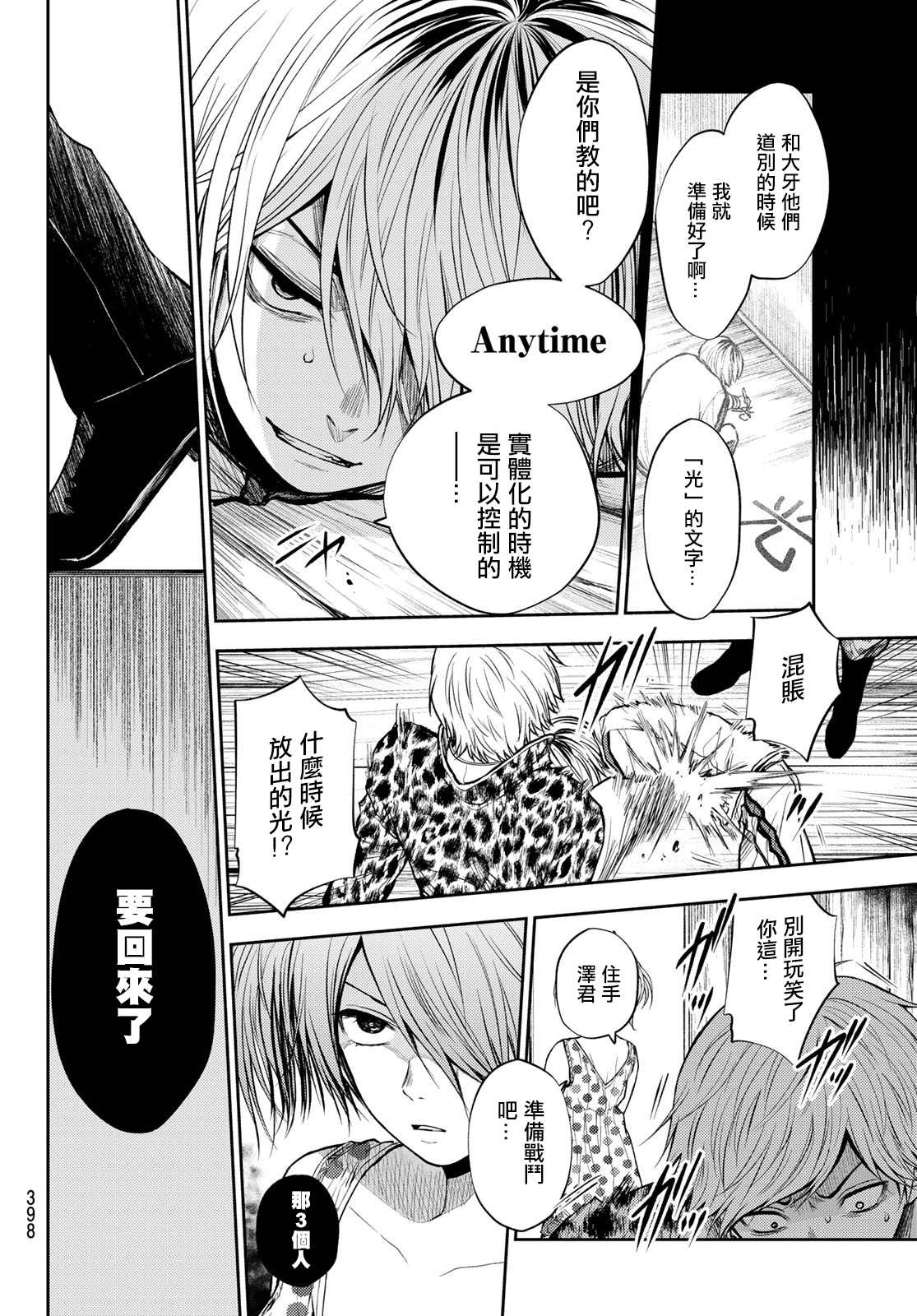 《东京巴别塔》漫画最新章节第15话 弱者的战斗免费下拉式在线观看章节第【15】张图片