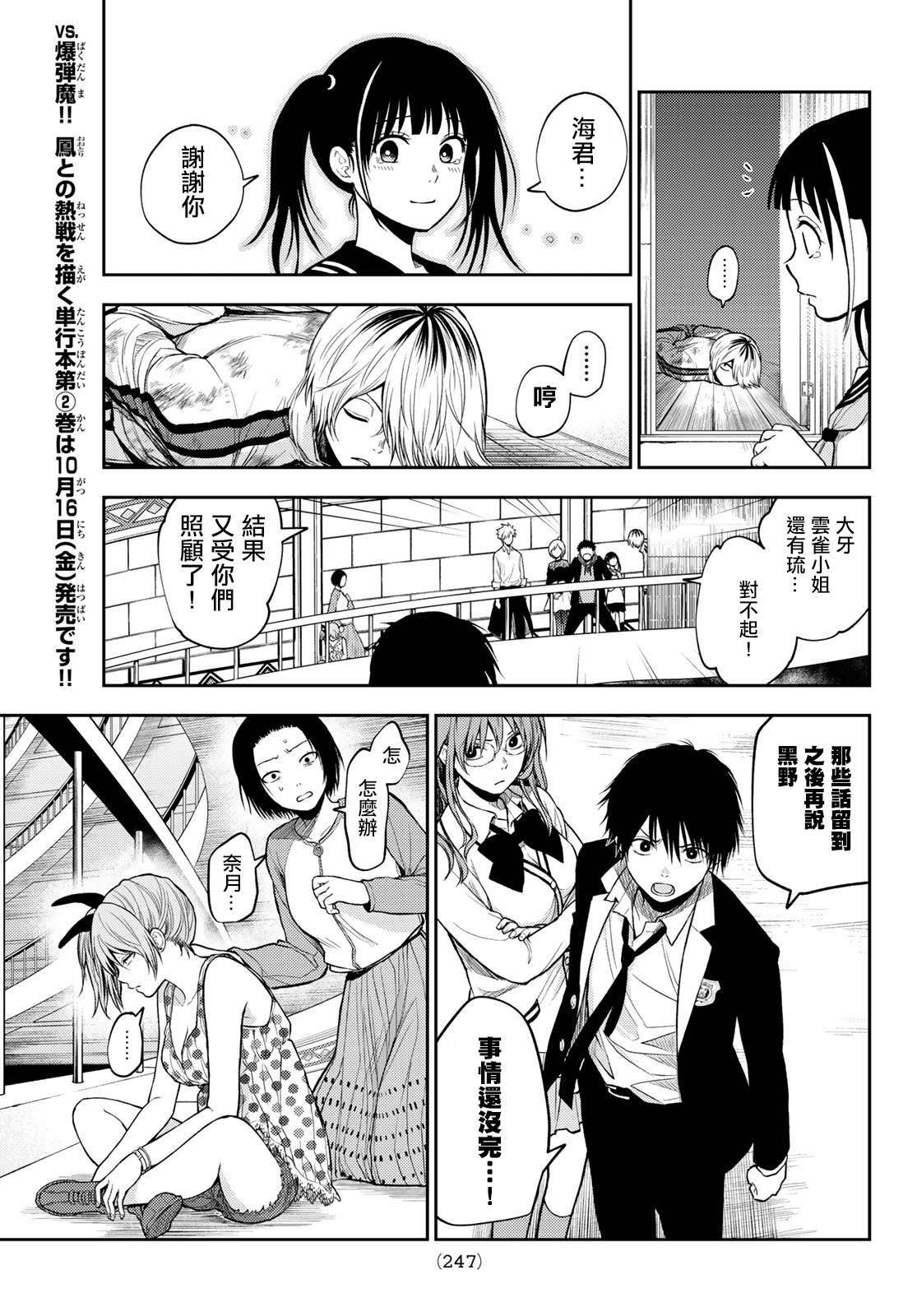 《东京巴别塔》漫画最新章节第17话 即便正经的生活免费下拉式在线观看章节第【17】张图片