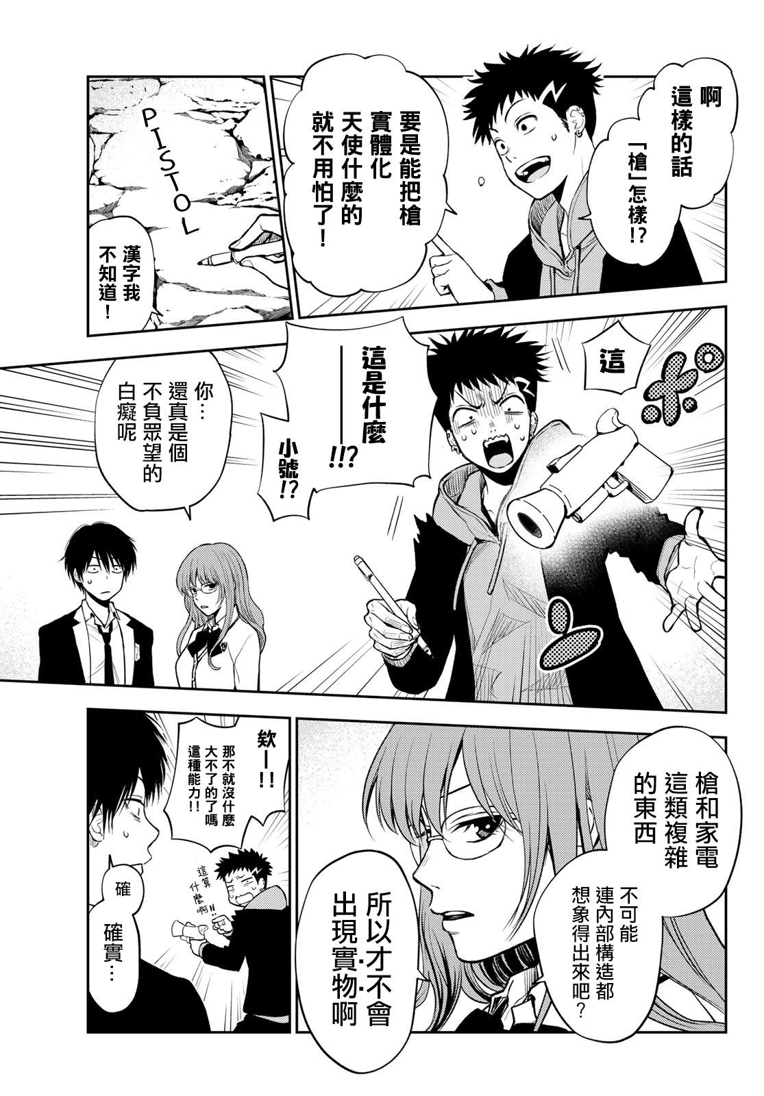 《东京巴别塔》漫画最新章节第2话 想象免费下拉式在线观看章节第【22】张图片