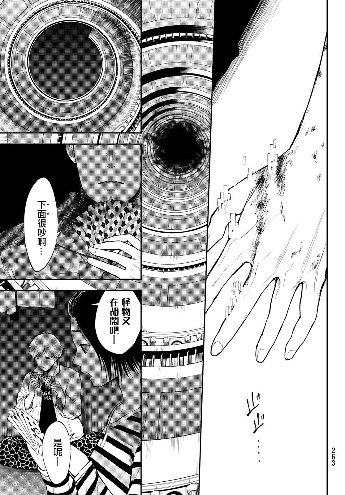 《东京巴别塔》漫画最新章节第11话 生还免费下拉式在线观看章节第【17】张图片