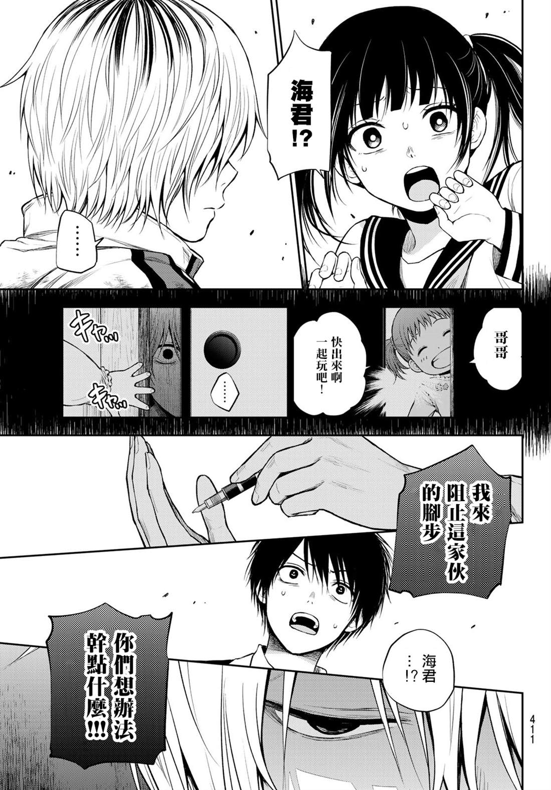 《东京巴别塔》漫画最新章节第20话 大块头免费下拉式在线观看章节第【16】张图片