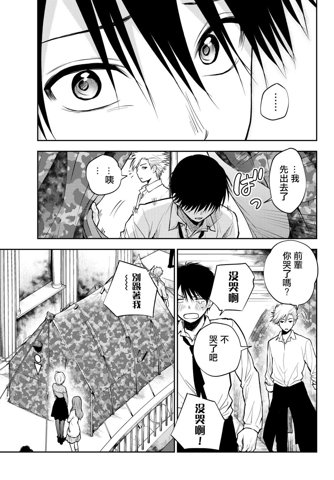 《东京巴别塔》漫画最新章节第6话免费下拉式在线观看章节第【11】张图片