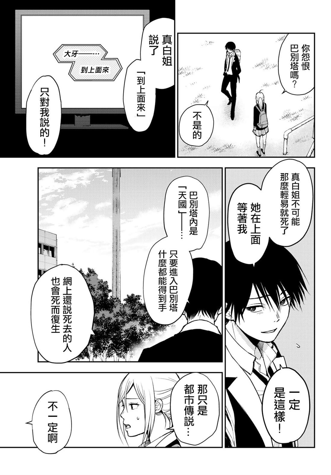 《东京巴别塔》漫画最新章节第1话免费下拉式在线观看章节第【21】张图片