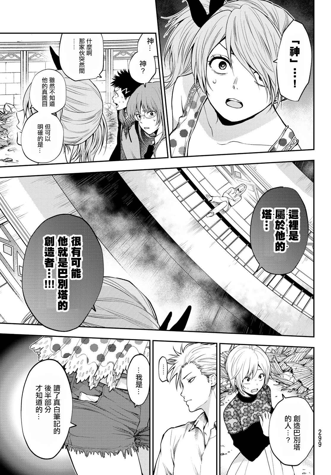 《东京巴别塔》漫画最新章节第23话 culture factory免费下拉式在线观看章节第【6】张图片