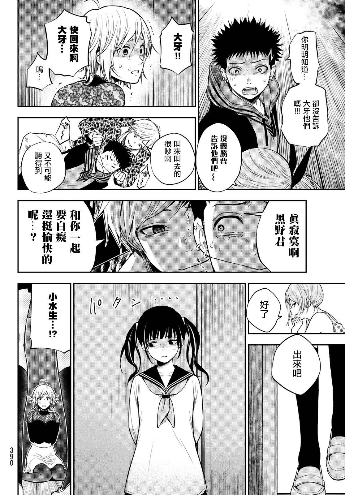 《东京巴别塔》漫画最新章节第15话 弱者的战斗免费下拉式在线观看章节第【8】张图片