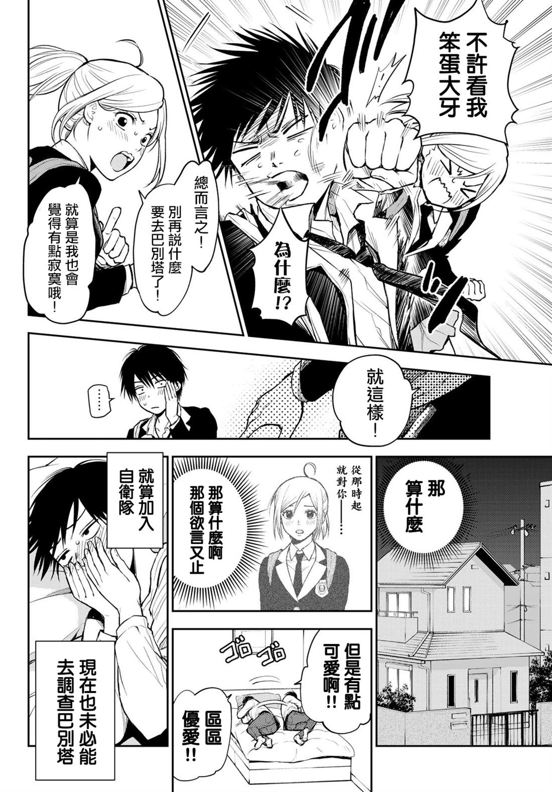 《东京巴别塔》漫画最新章节第1话免费下拉式在线观看章节第【26】张图片