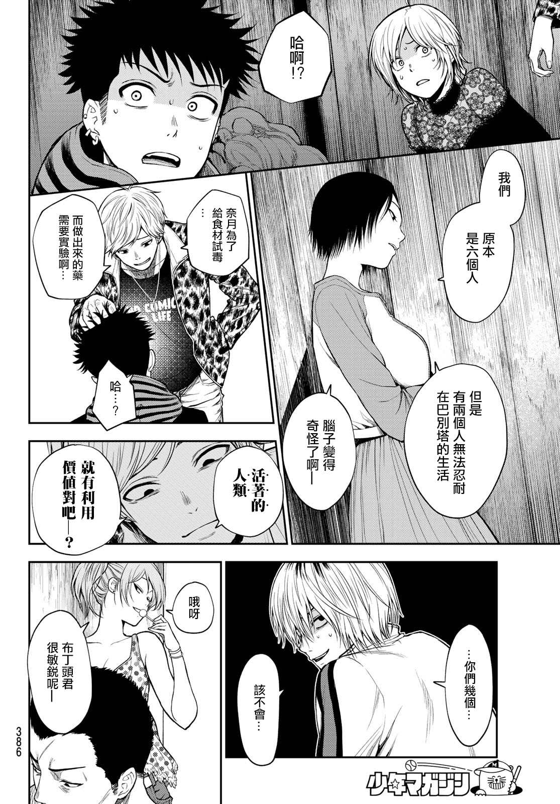 《东京巴别塔》漫画最新章节第15话 弱者的战斗免费下拉式在线观看章节第【4】张图片