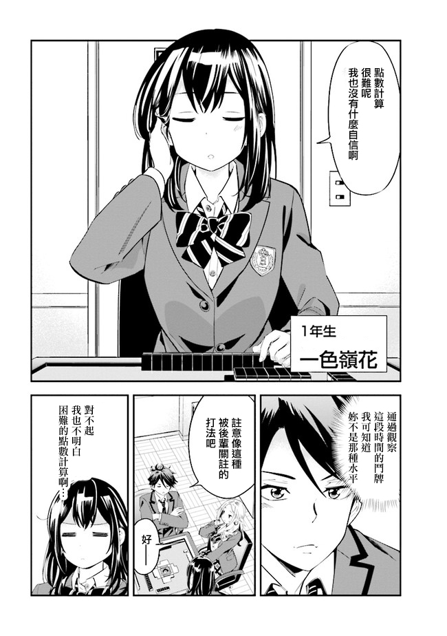 《一色同学明明很弱却要装成麻将高手》漫画最新章节第2话免费下拉式在线观看章节第【2】张图片