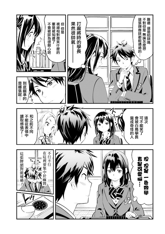 《一色同学明明很弱却要装成麻将高手》漫画最新章节第2话免费下拉式在线观看章节第【5】张图片