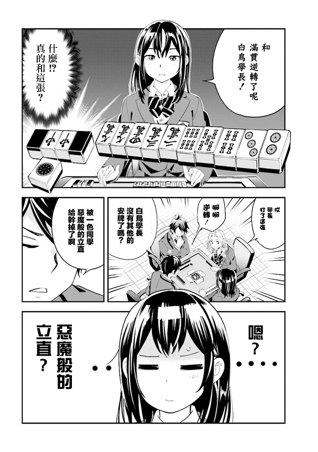 《一色同学明明很弱却要装成麻将高手》漫画最新章节第2话免费下拉式在线观看章节第【6】张图片