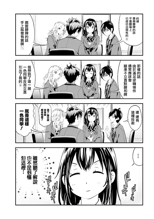《一色同学明明很弱却要装成麻将高手》漫画最新章节第2话免费下拉式在线观看章节第【11】张图片