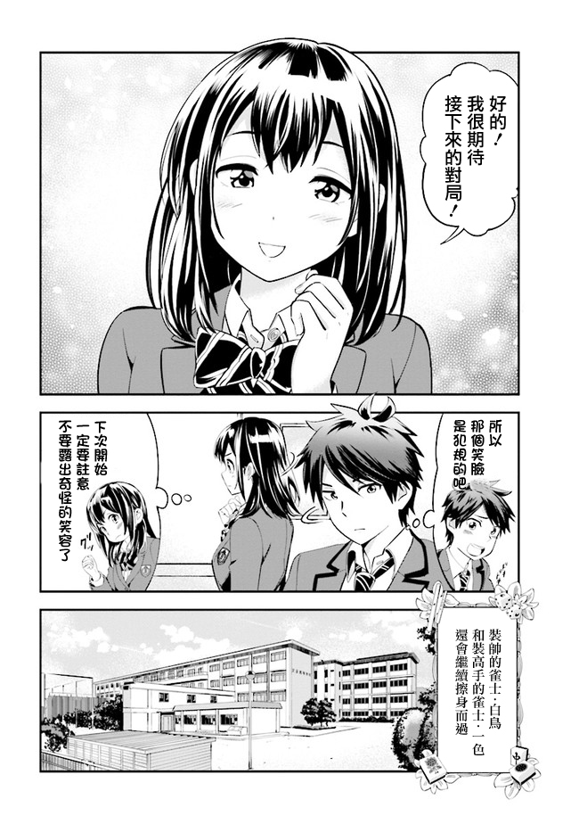 《一色同学明明很弱却要装成麻将高手》漫画最新章节第2话免费下拉式在线观看章节第【16】张图片