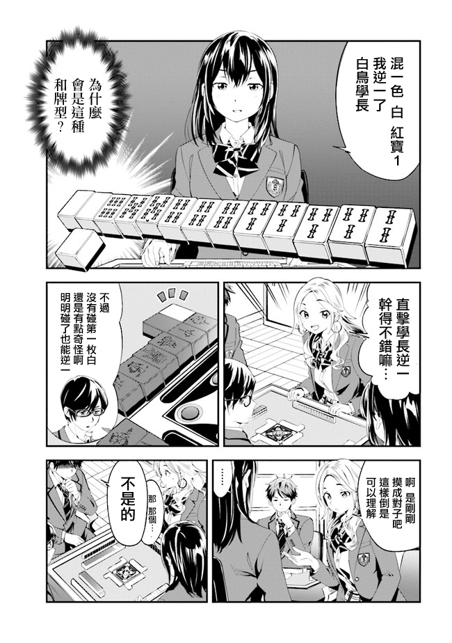 《一色同学明明很弱却要装成麻将高手》漫画最新章节第1话免费下拉式在线观看章节第【5】张图片