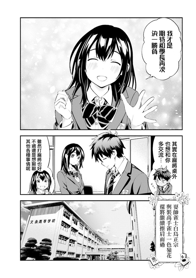 《一色同学明明很弱却要装成麻将高手》漫画最新章节第1话免费下拉式在线观看章节第【23】张图片