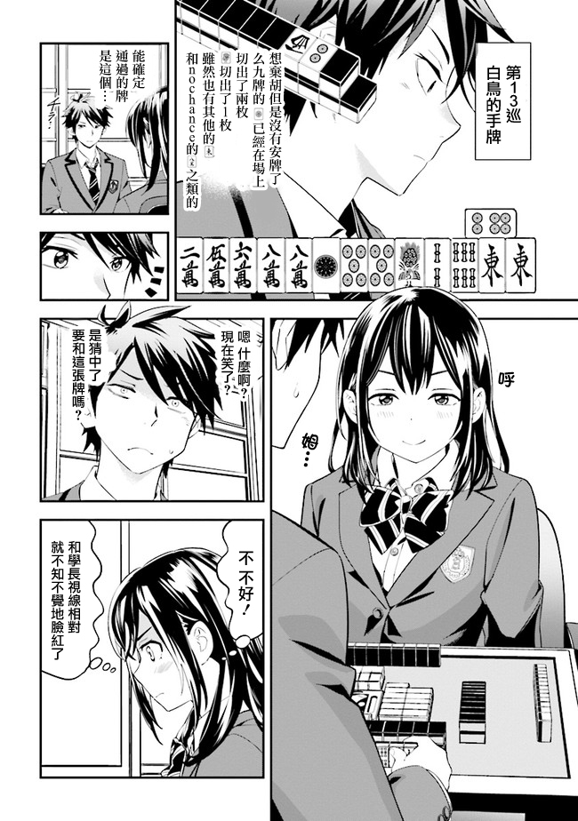 《一色同学明明很弱却要装成麻将高手》漫画最新章节第2话免费下拉式在线观看章节第【4】张图片